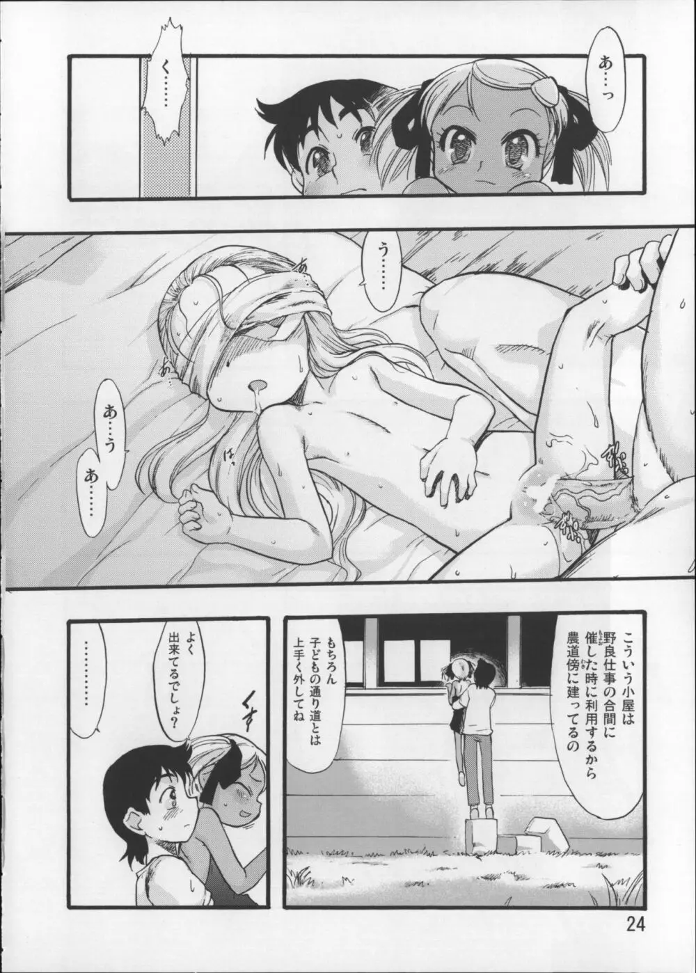 神の棲む山・第七巻 - page23