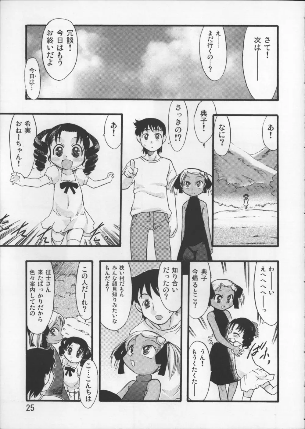 神の棲む山・第七巻 - page24