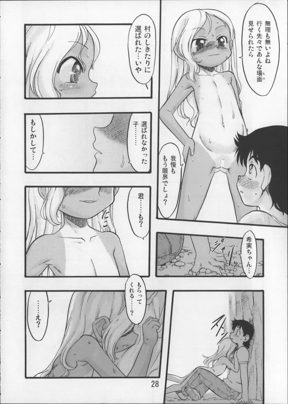 神の棲む山・第七巻 - page27