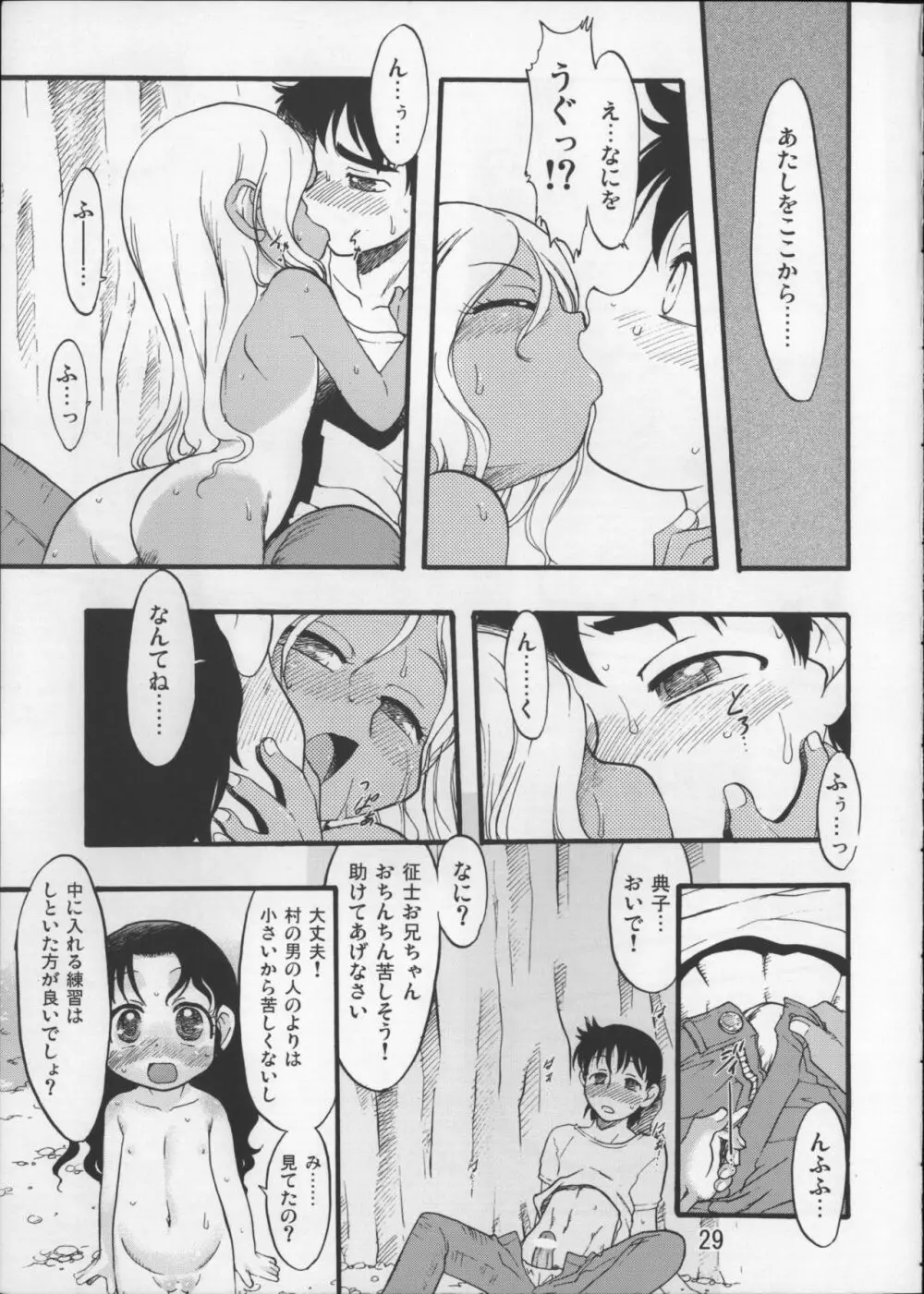 神の棲む山・第七巻 - page28