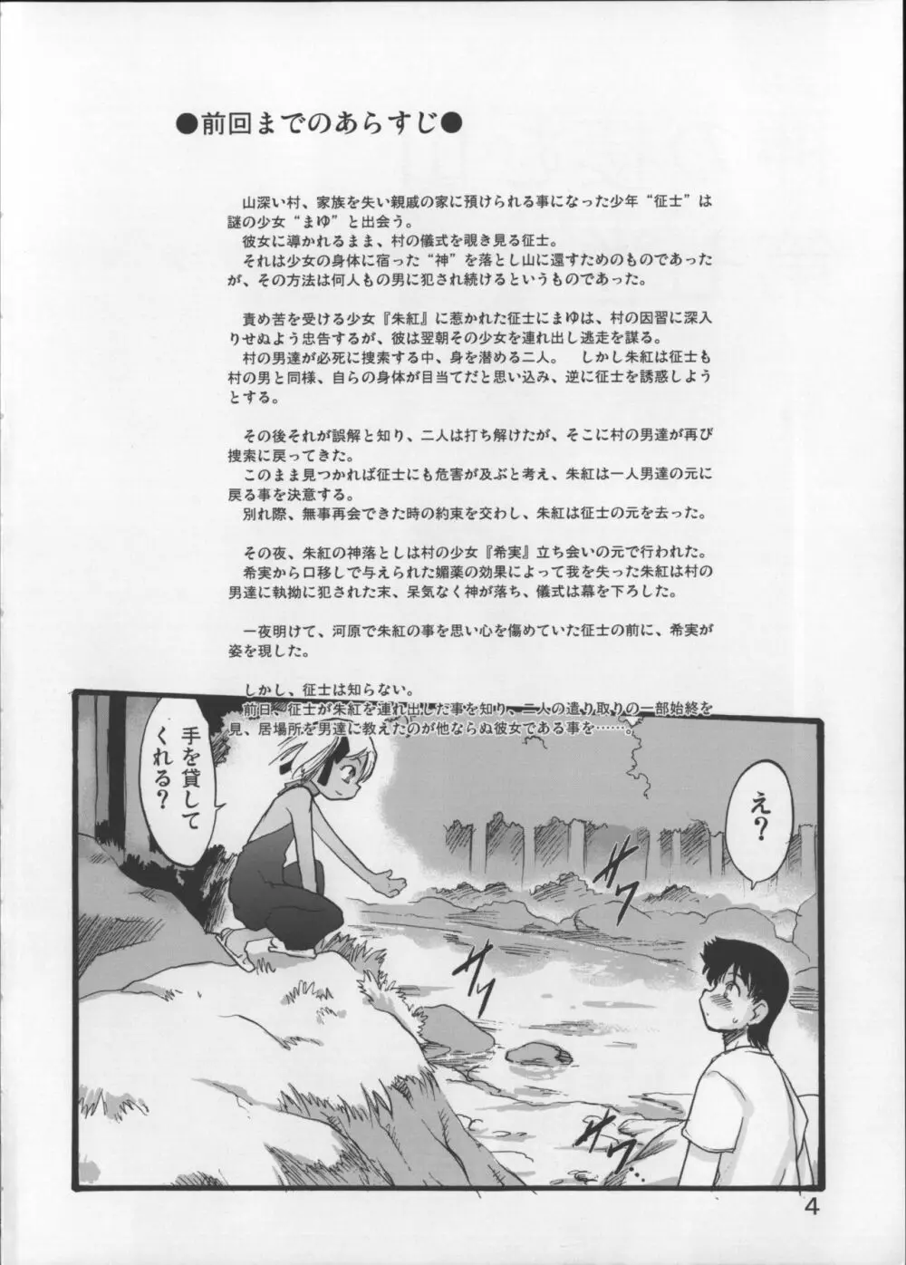 神の棲む山・第七巻 - page3