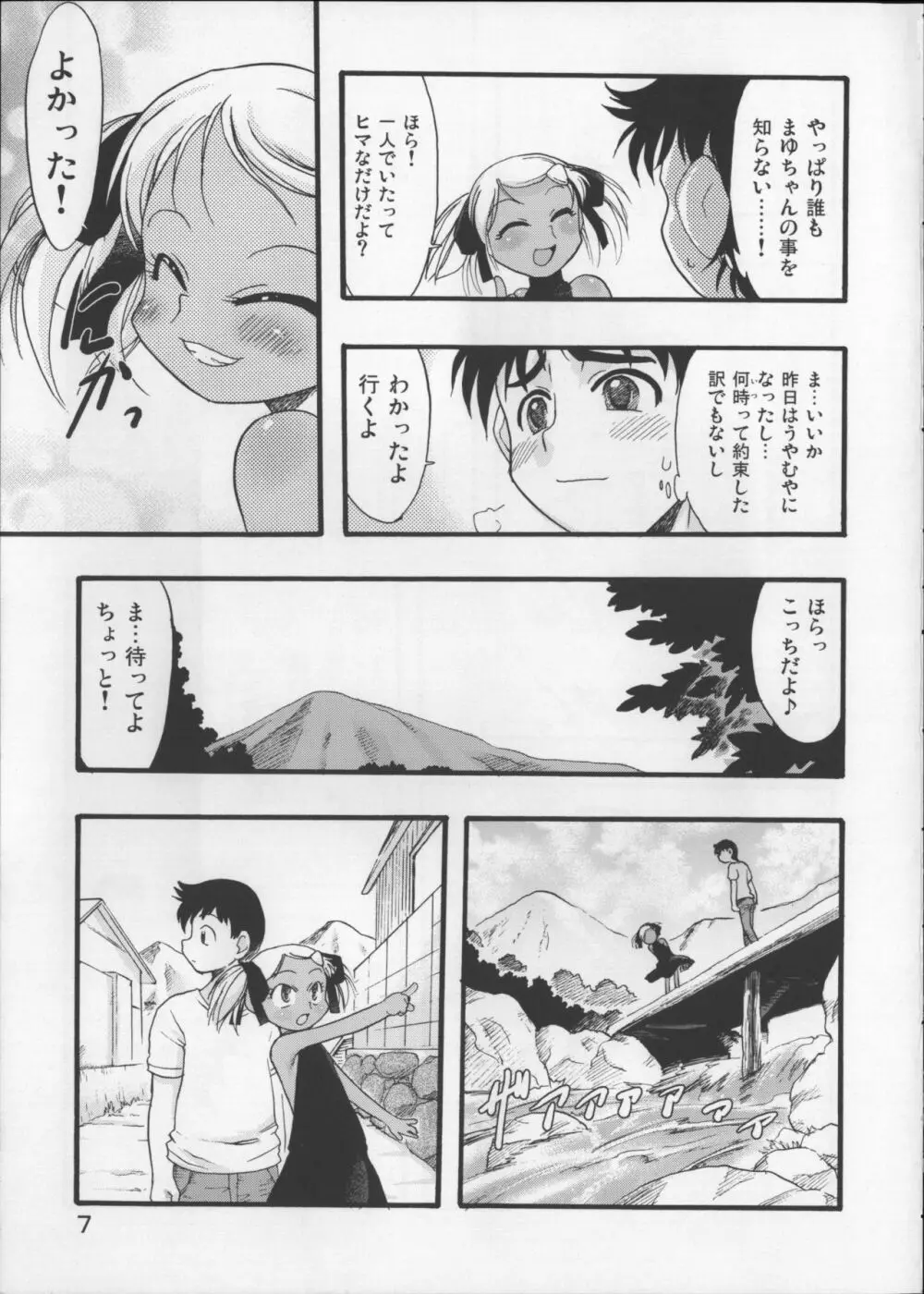 神の棲む山・第七巻 - page6