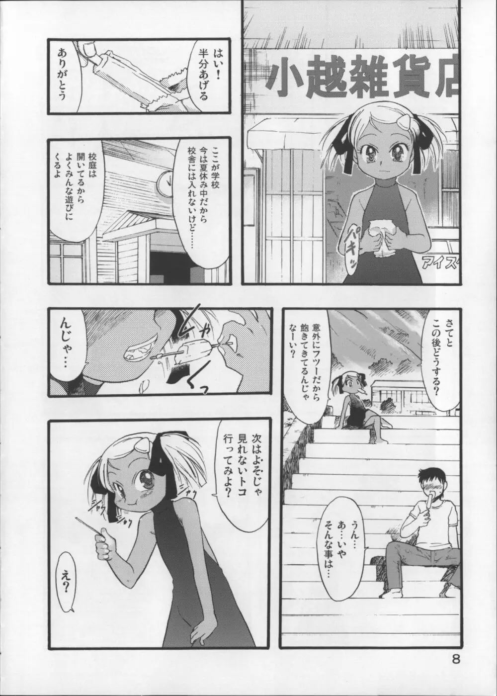 神の棲む山・第七巻 - page7