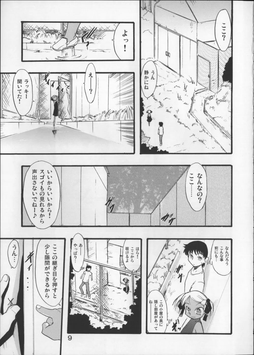 神の棲む山・第七巻 - page8