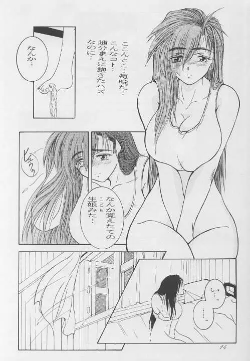 彼女は、それを我慢できない - page13