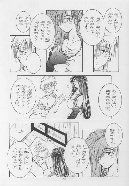 彼女は、それを我慢できない - page17