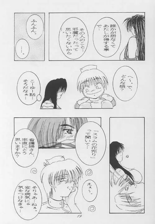 彼女は、それを我慢できない - page18