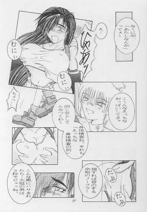 彼女は、それを我慢できない - page20