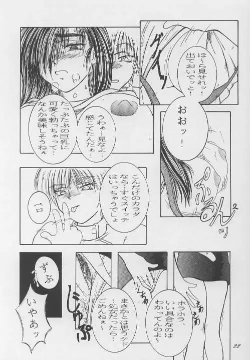 彼女は、それを我慢できない - page21