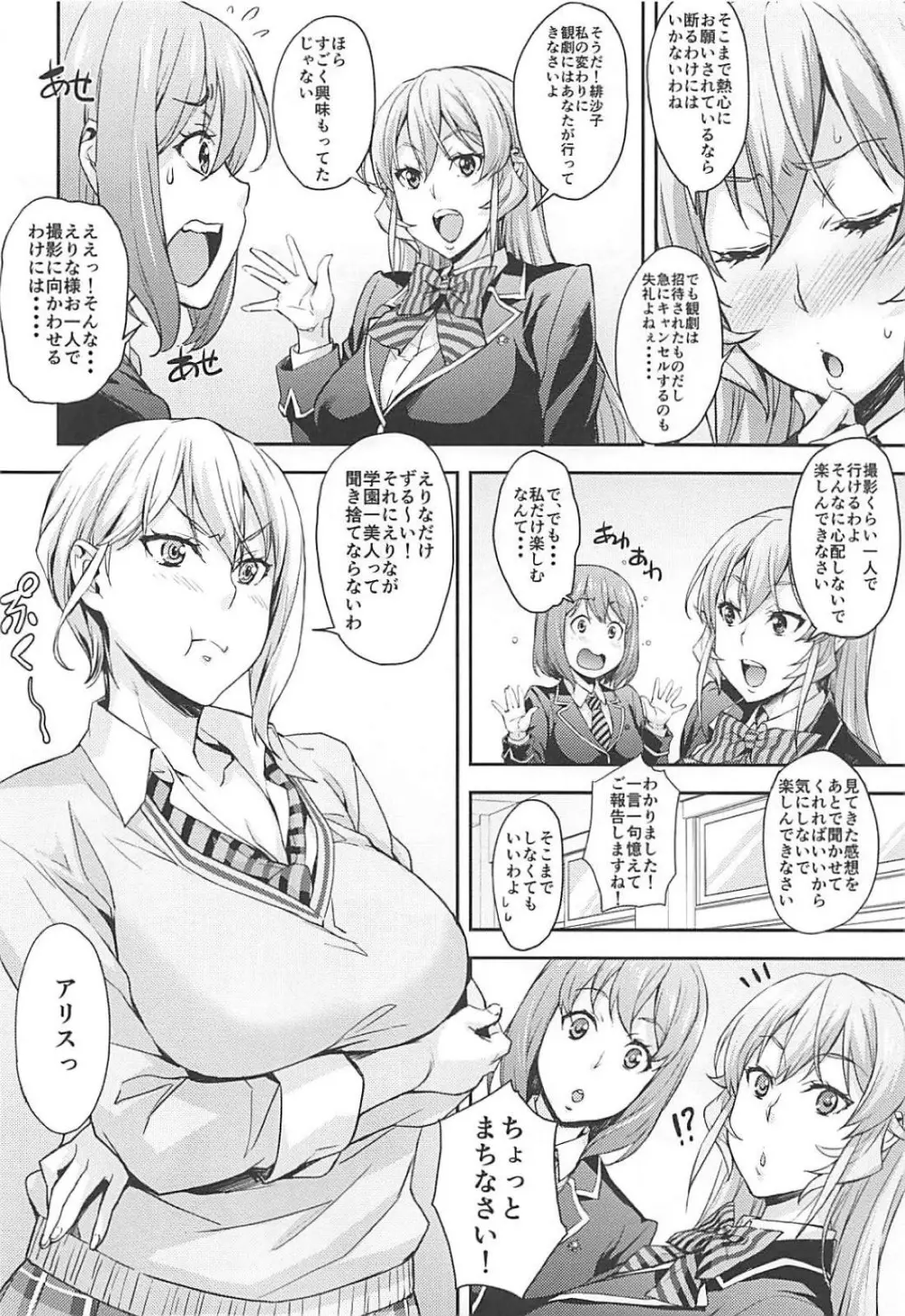 JKアリスのえりなJK - page5