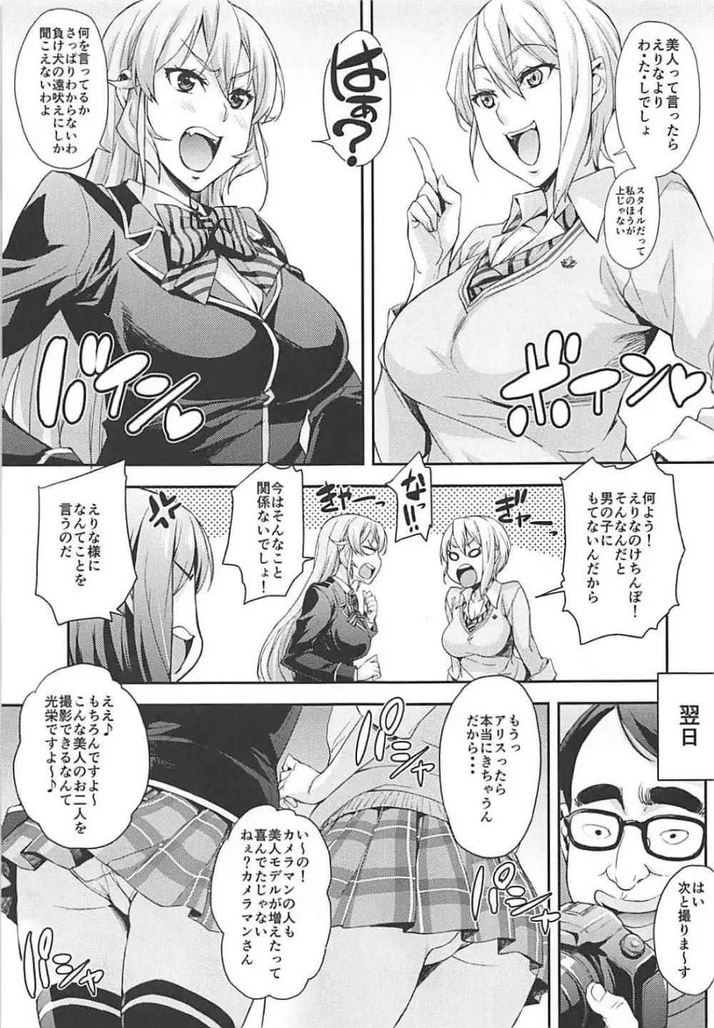 JKアリスのえりなJK - page6