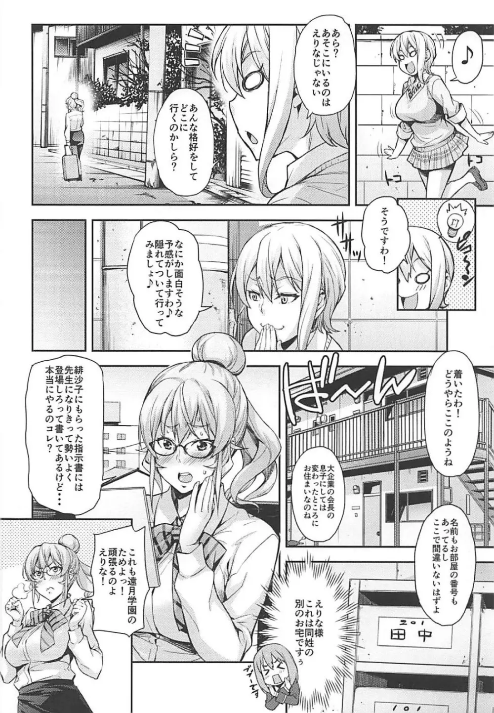 JKアリスのえりなJK - page83