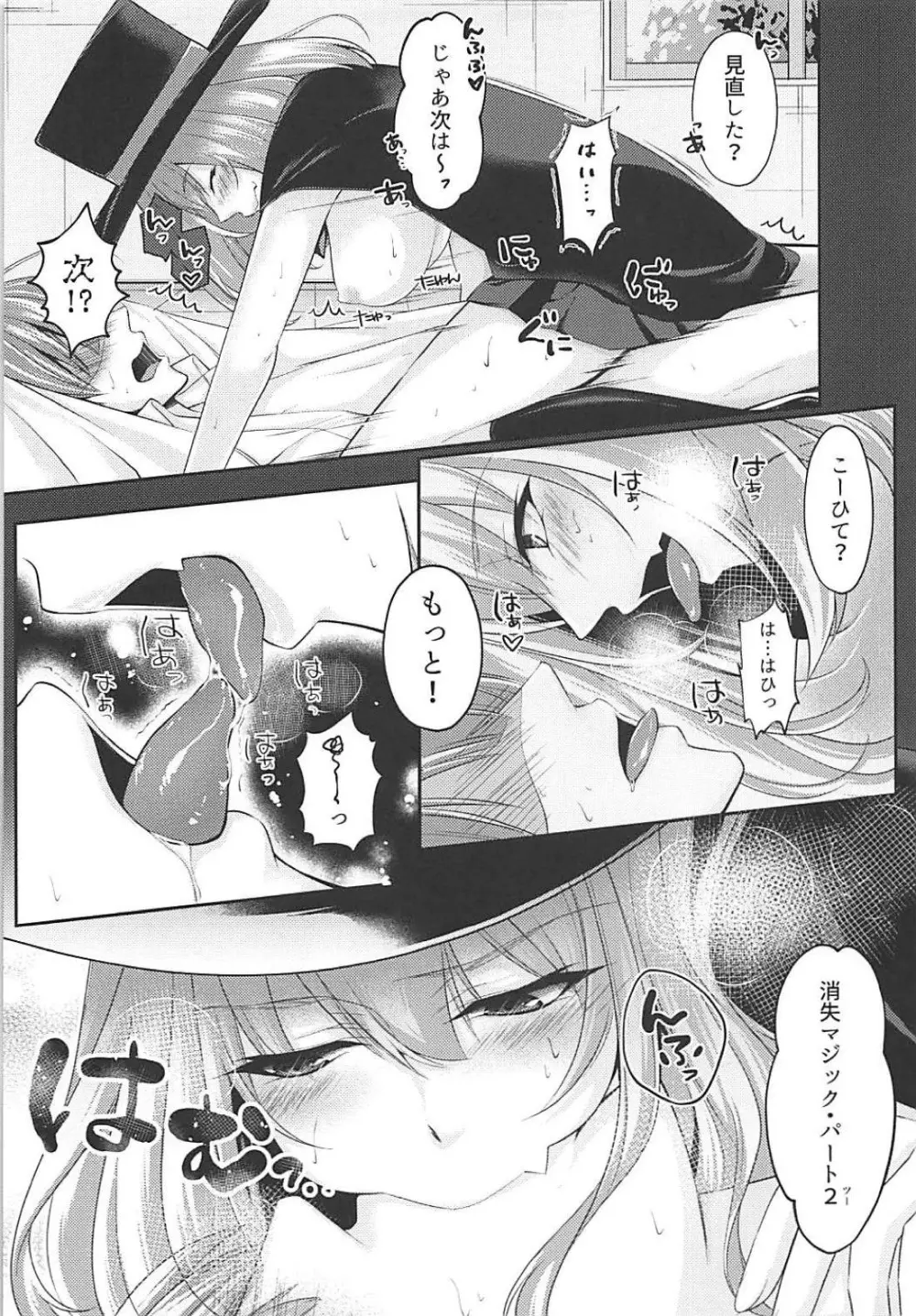 催眠先輩 - page4