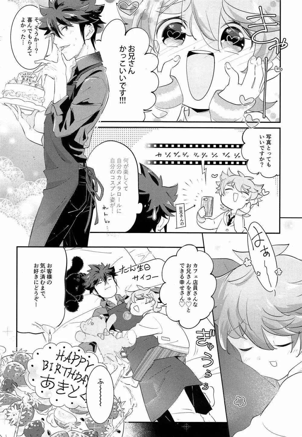 ONISHOTA Fチーオ - page11