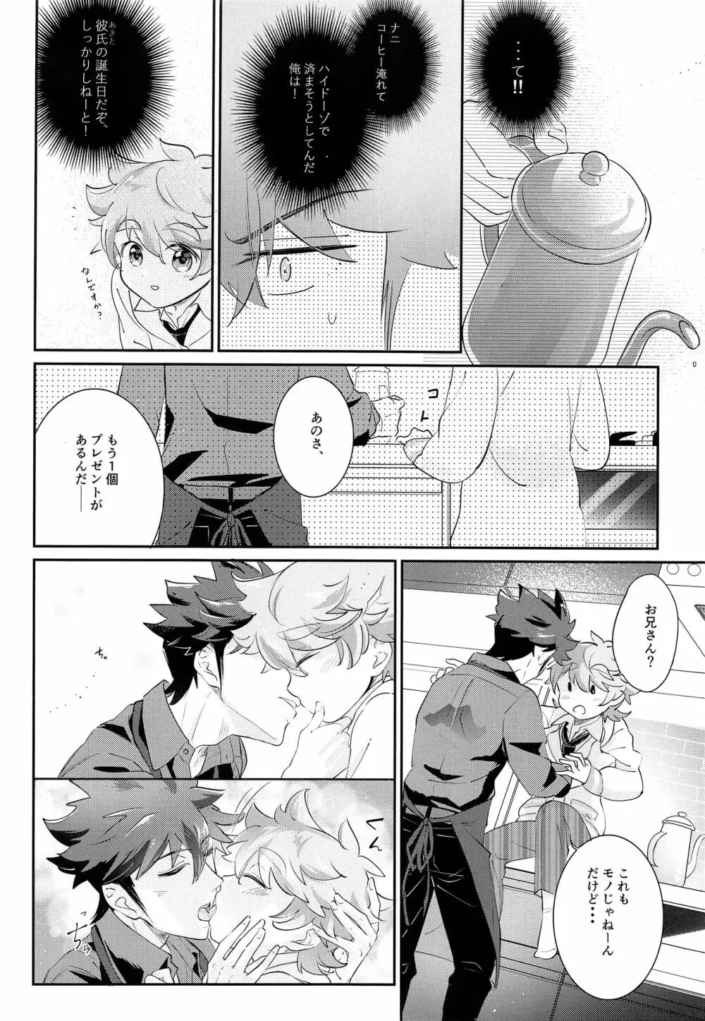 ONISHOTA Fチーオ - page13