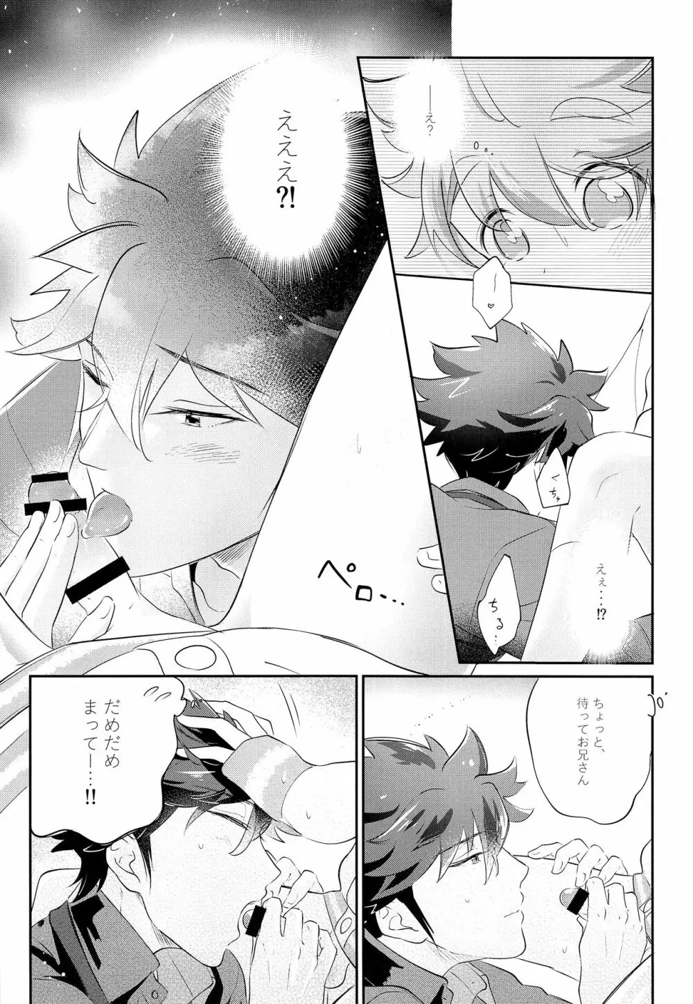 ONISHOTA Fチーオ - page15