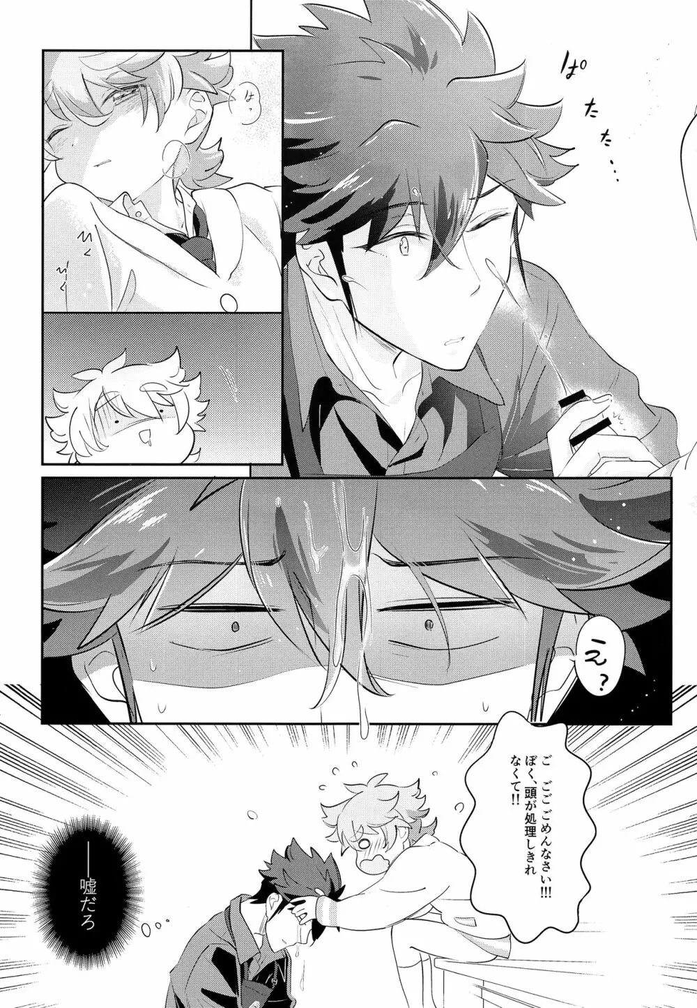 ONISHOTA Fチーオ - page16