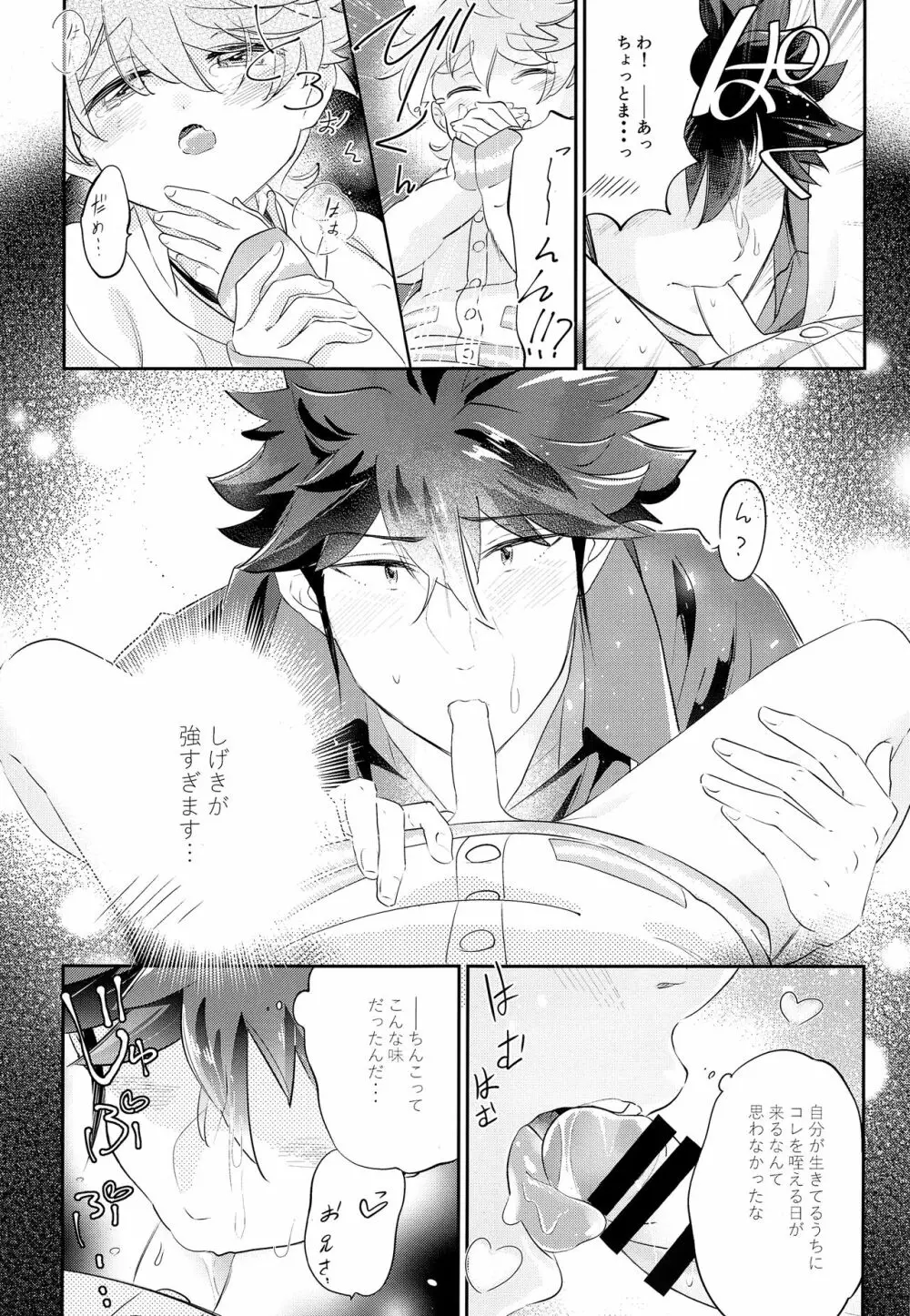 ONISHOTA Fチーオ - page18