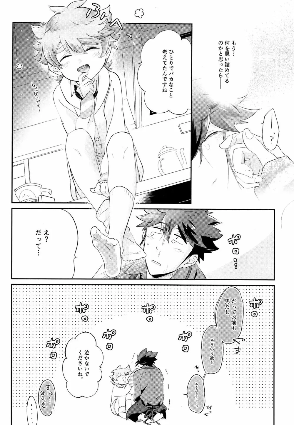 ONISHOTA Fチーオ - page21