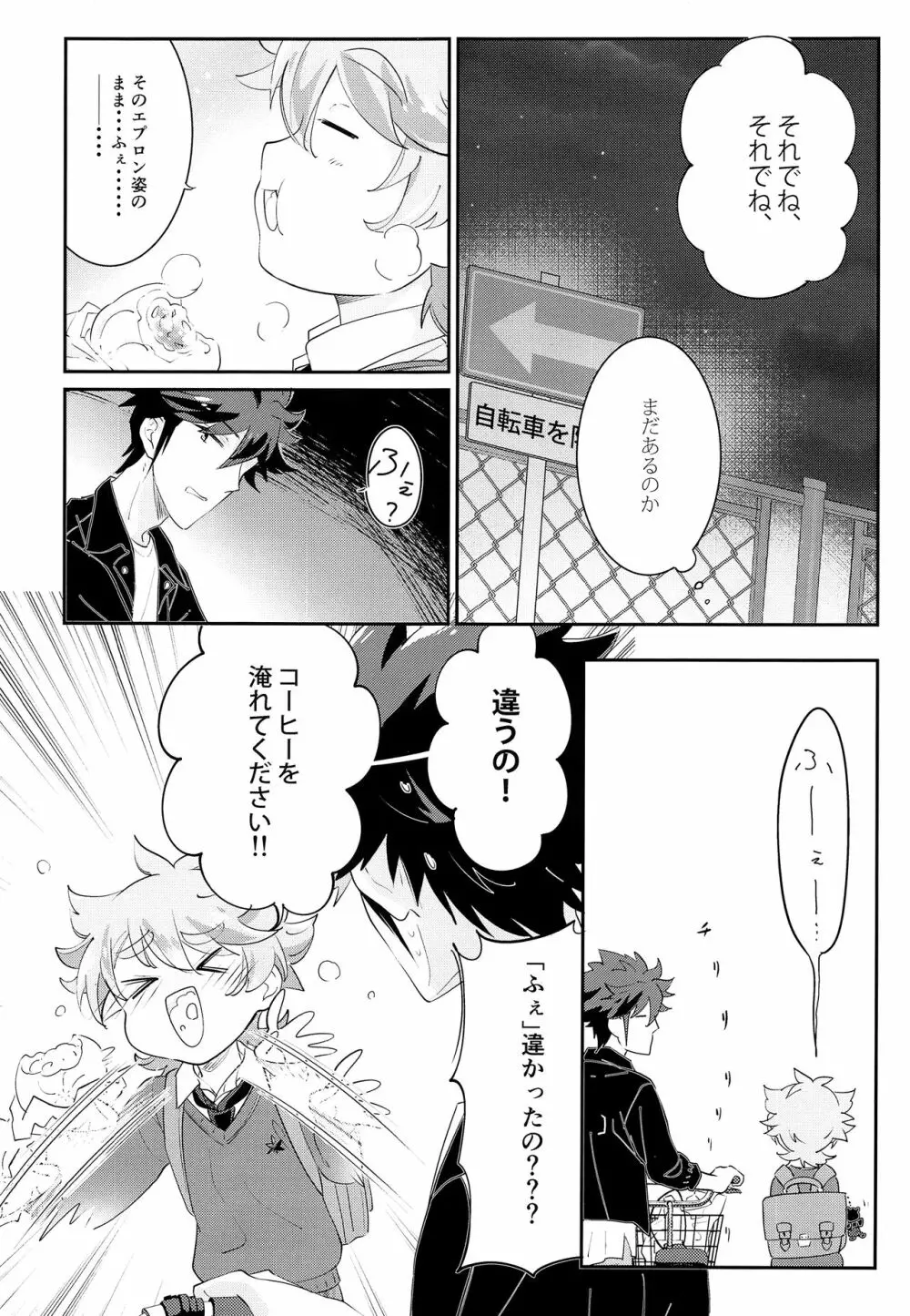 ONISHOTA Fチーオ - page4