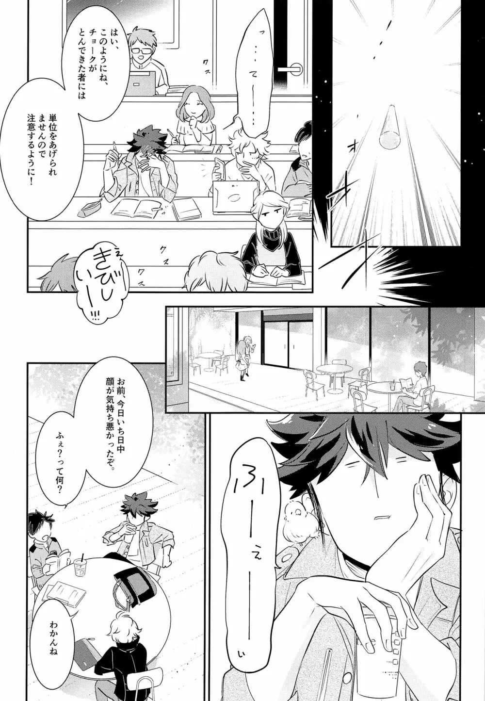 ONISHOTA Fチーオ - page8