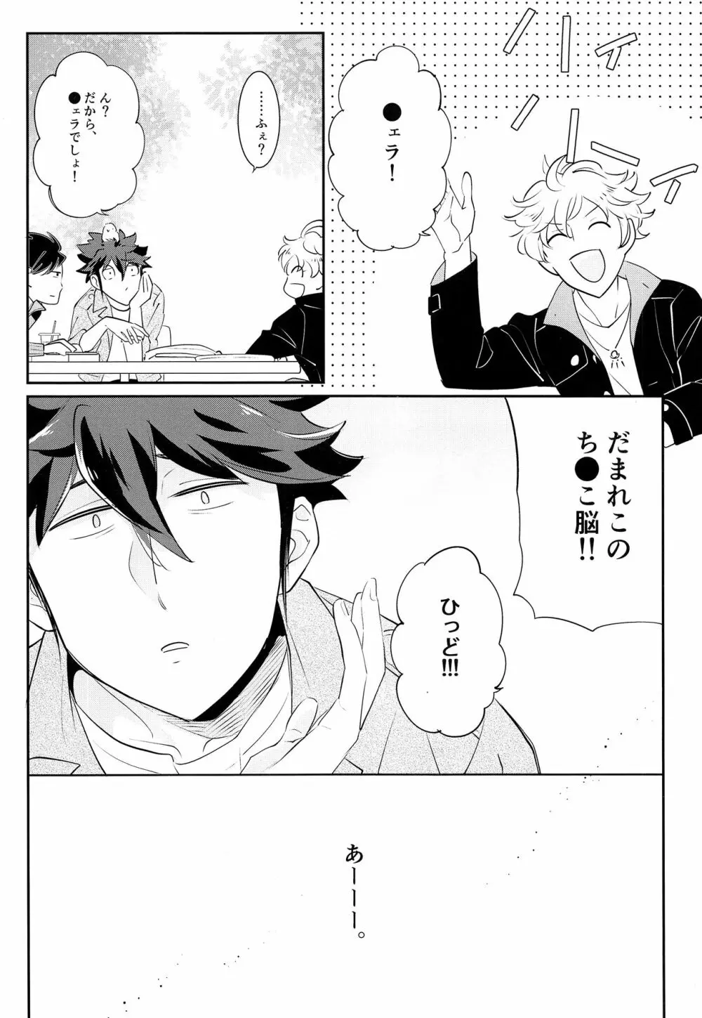 ONISHOTA Fチーオ - page9