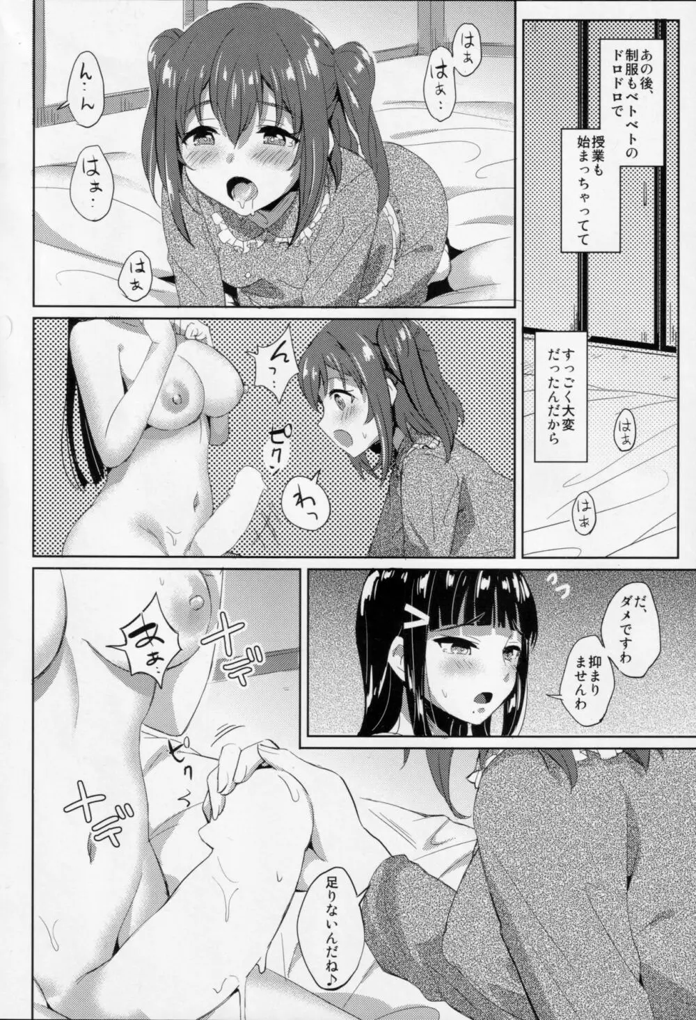 おねえちゃんはふたなりさん！（ラブライブ！サンシャイン！！） - page15