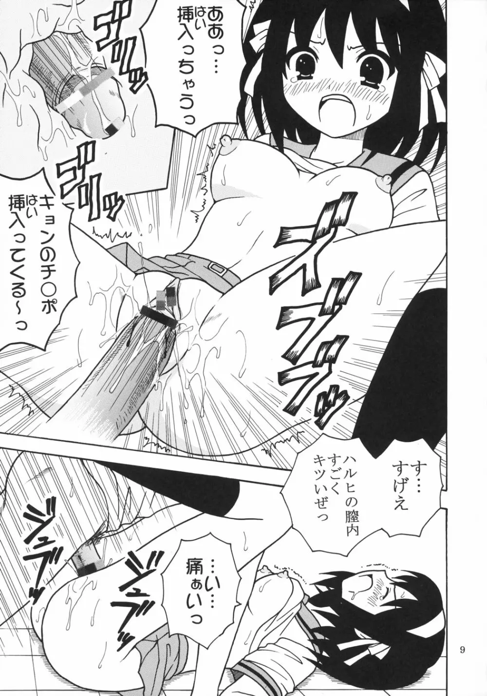 涼宮ハルヒの淫謀 1 - page10