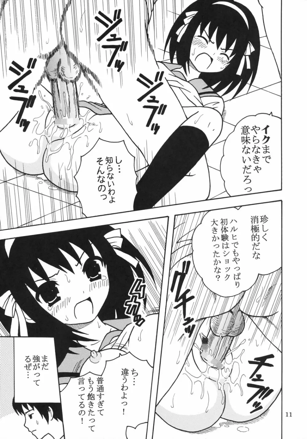 涼宮ハルヒの淫謀 1 - page12