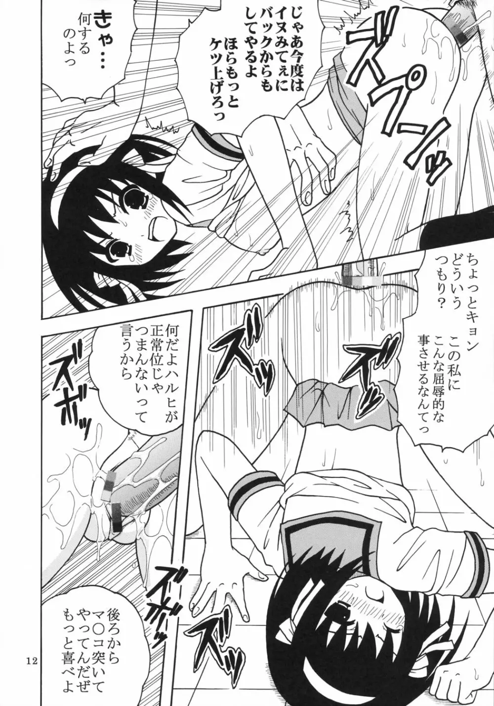 涼宮ハルヒの淫謀 1 - page13