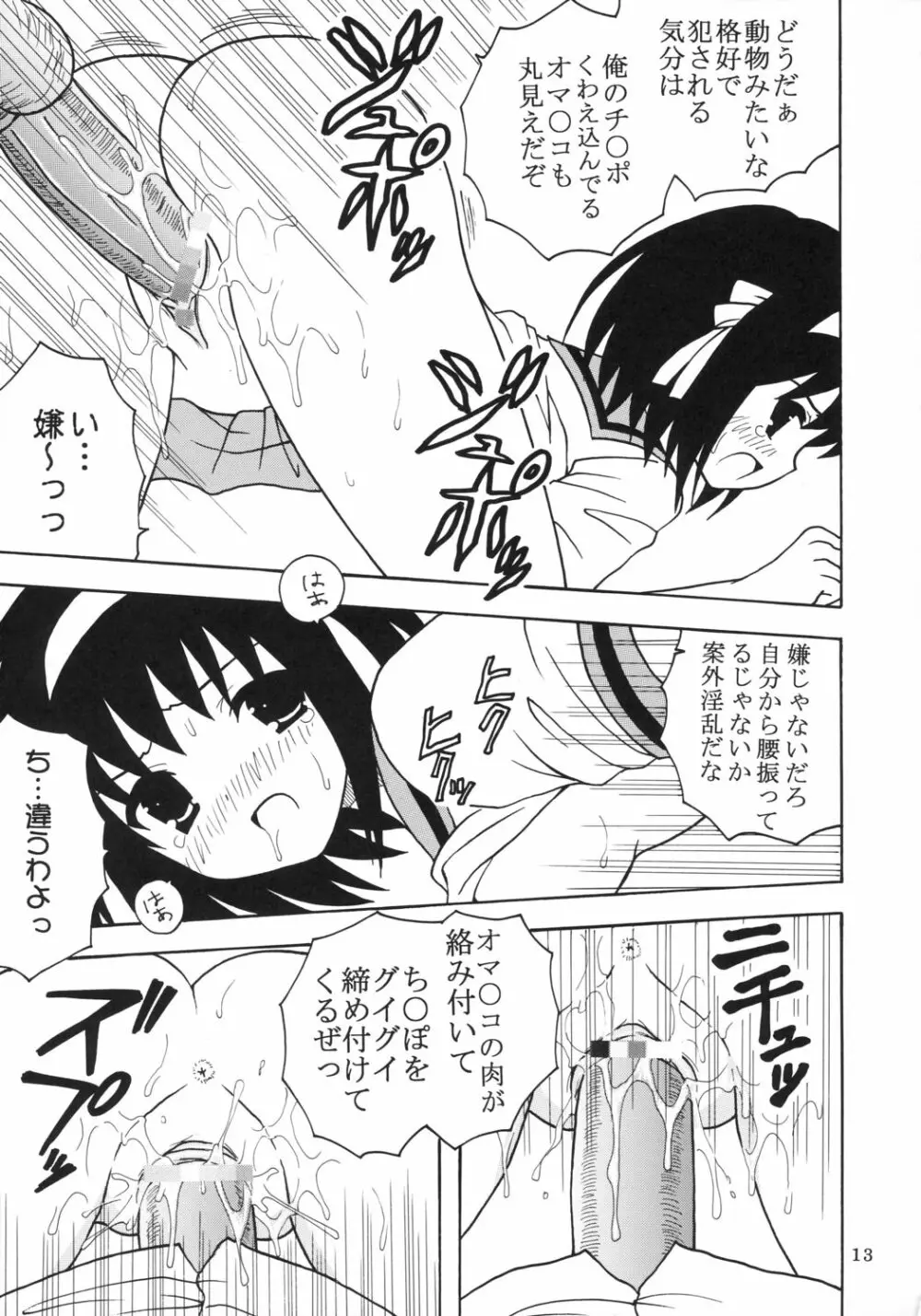 涼宮ハルヒの淫謀 1 - page14