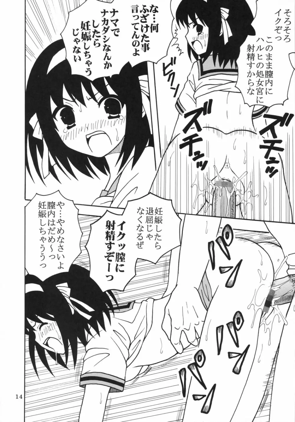 涼宮ハルヒの淫謀 1 - page15