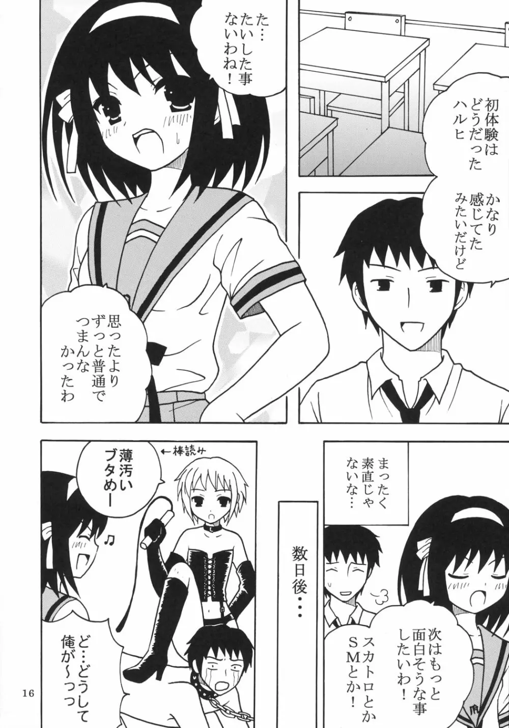 涼宮ハルヒの淫謀 1 - page17