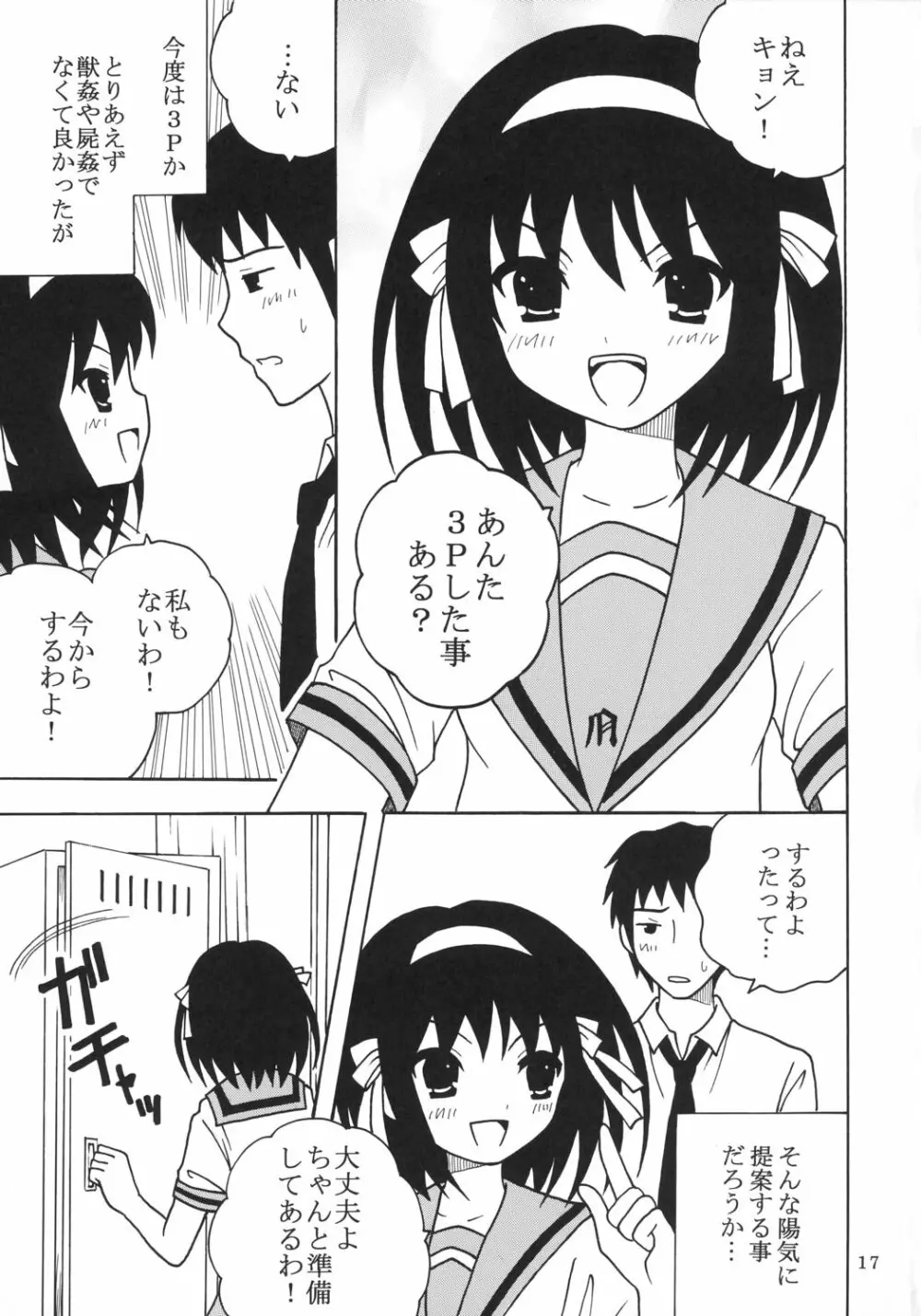 涼宮ハルヒの淫謀 1 - page18