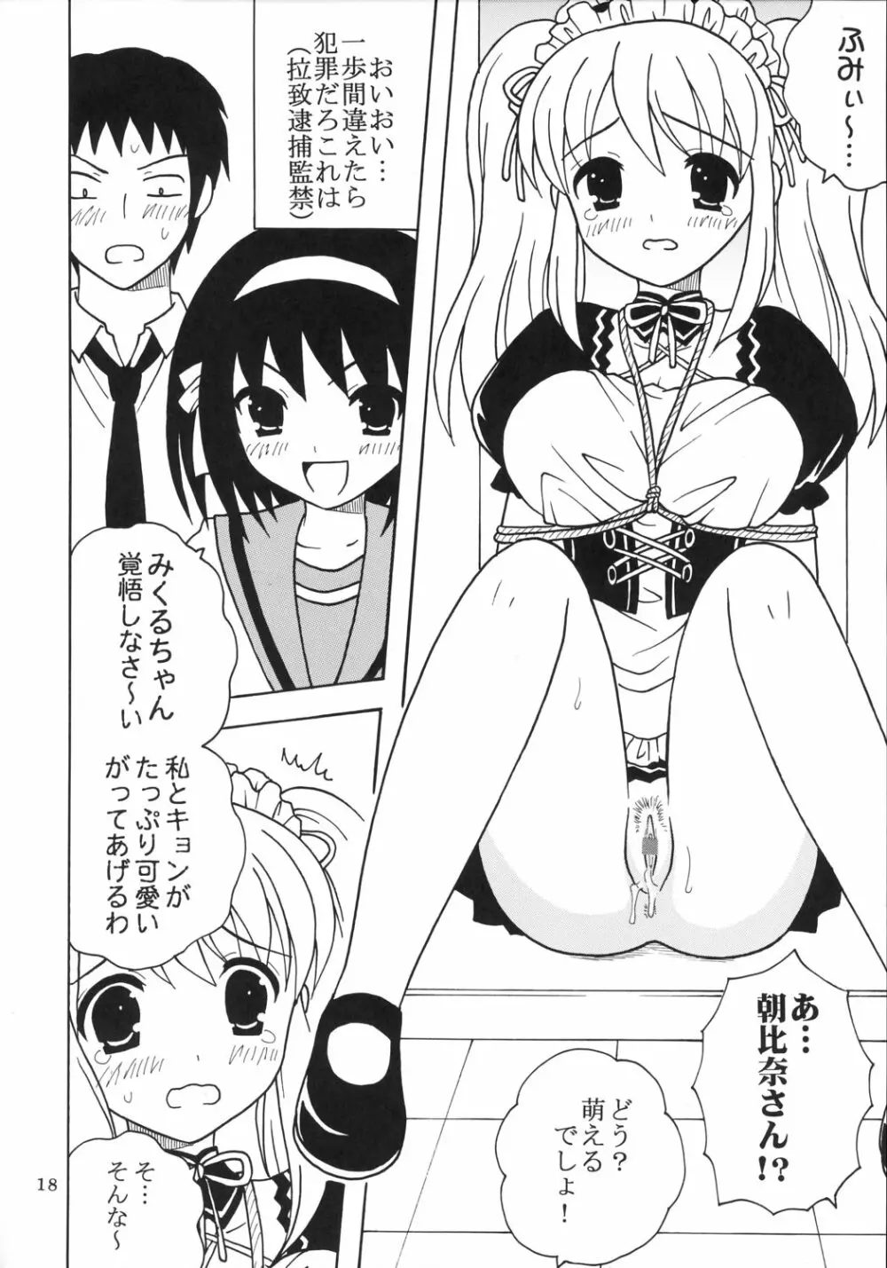 涼宮ハルヒの淫謀 1 - page19