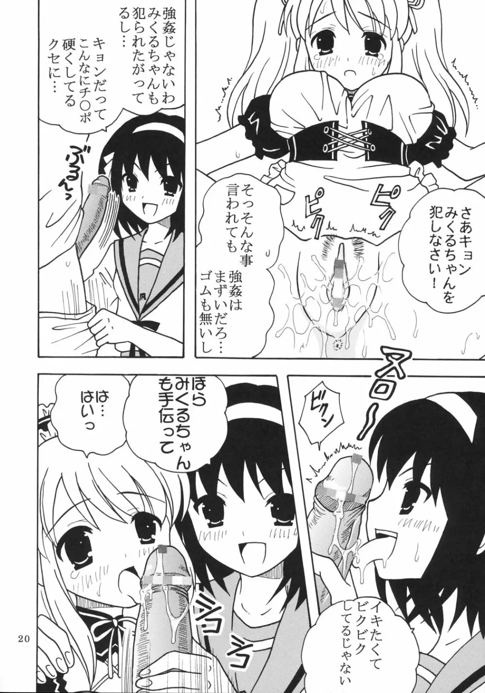 涼宮ハルヒの淫謀 1 - page21