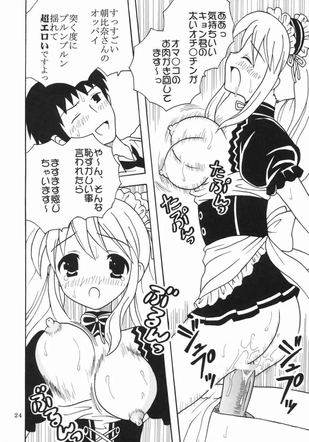 涼宮ハルヒの淫謀 1 - page25