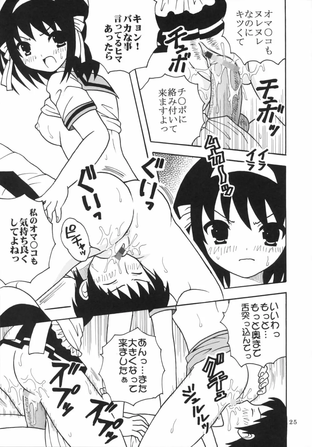 涼宮ハルヒの淫謀 1 - page26