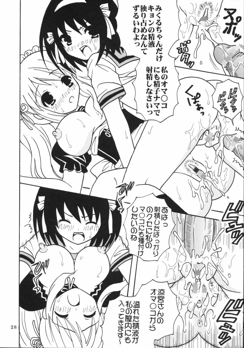 涼宮ハルヒの淫謀 1 - page29