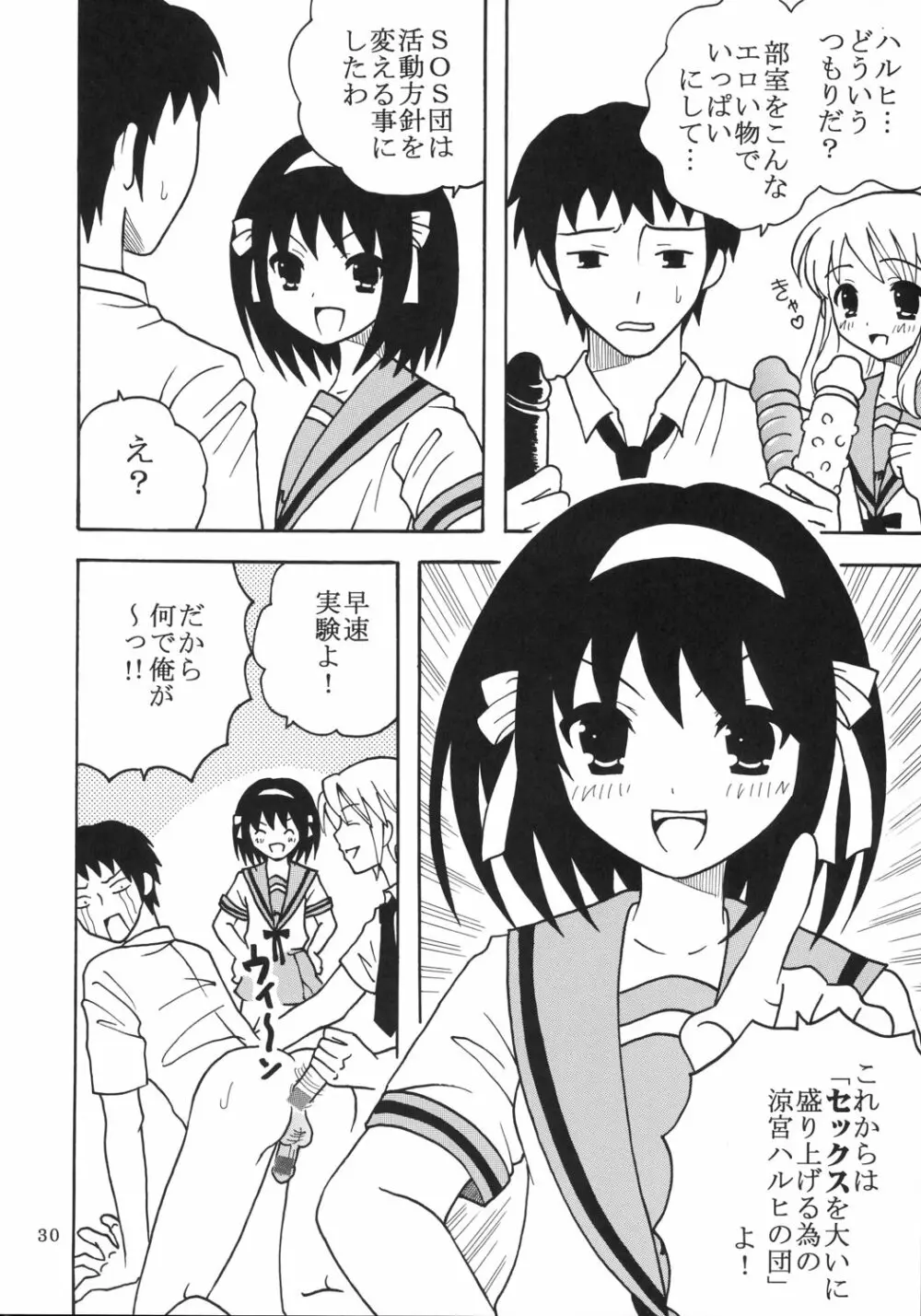 涼宮ハルヒの淫謀 1 - page31