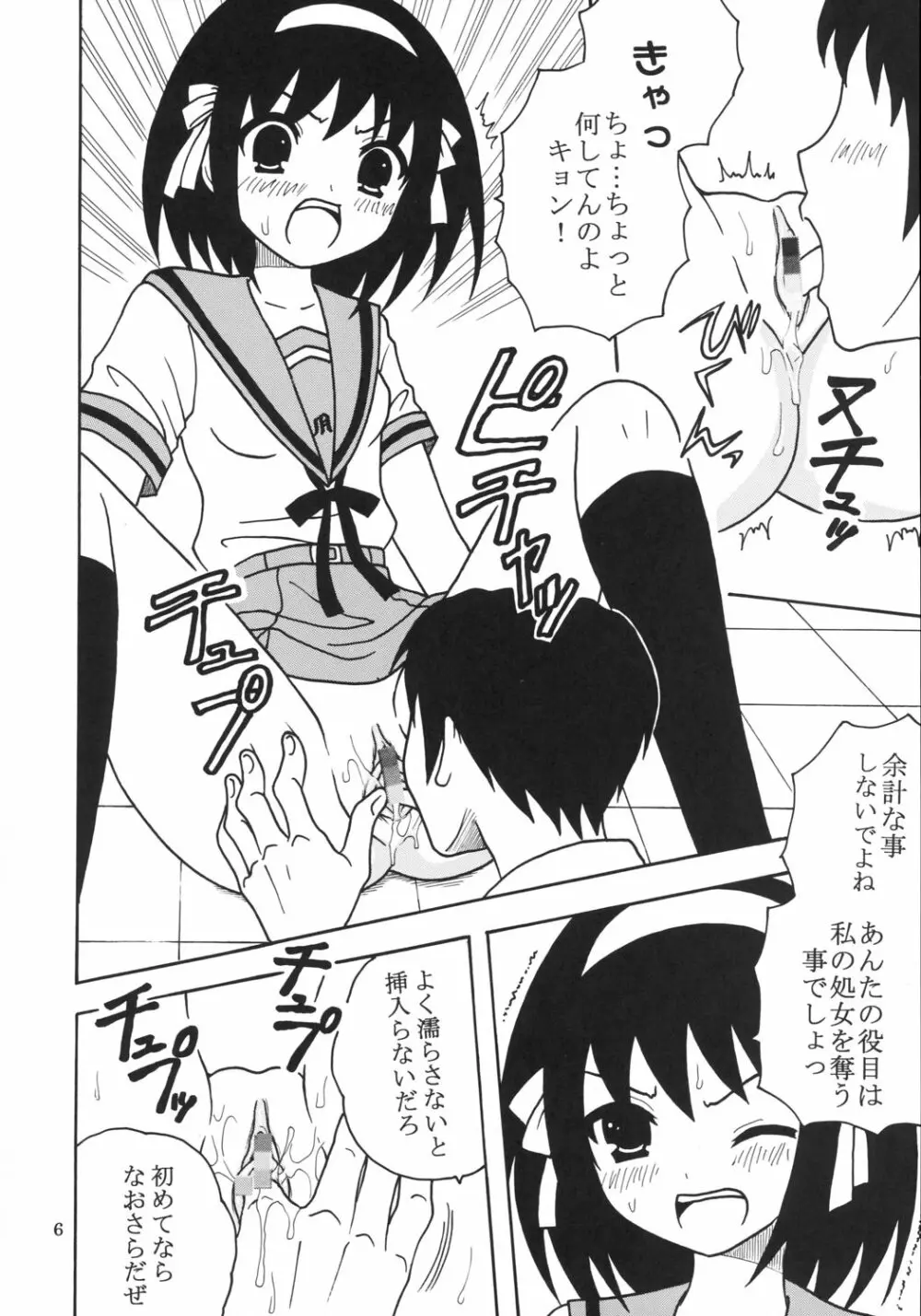 涼宮ハルヒの淫謀 1 - page7