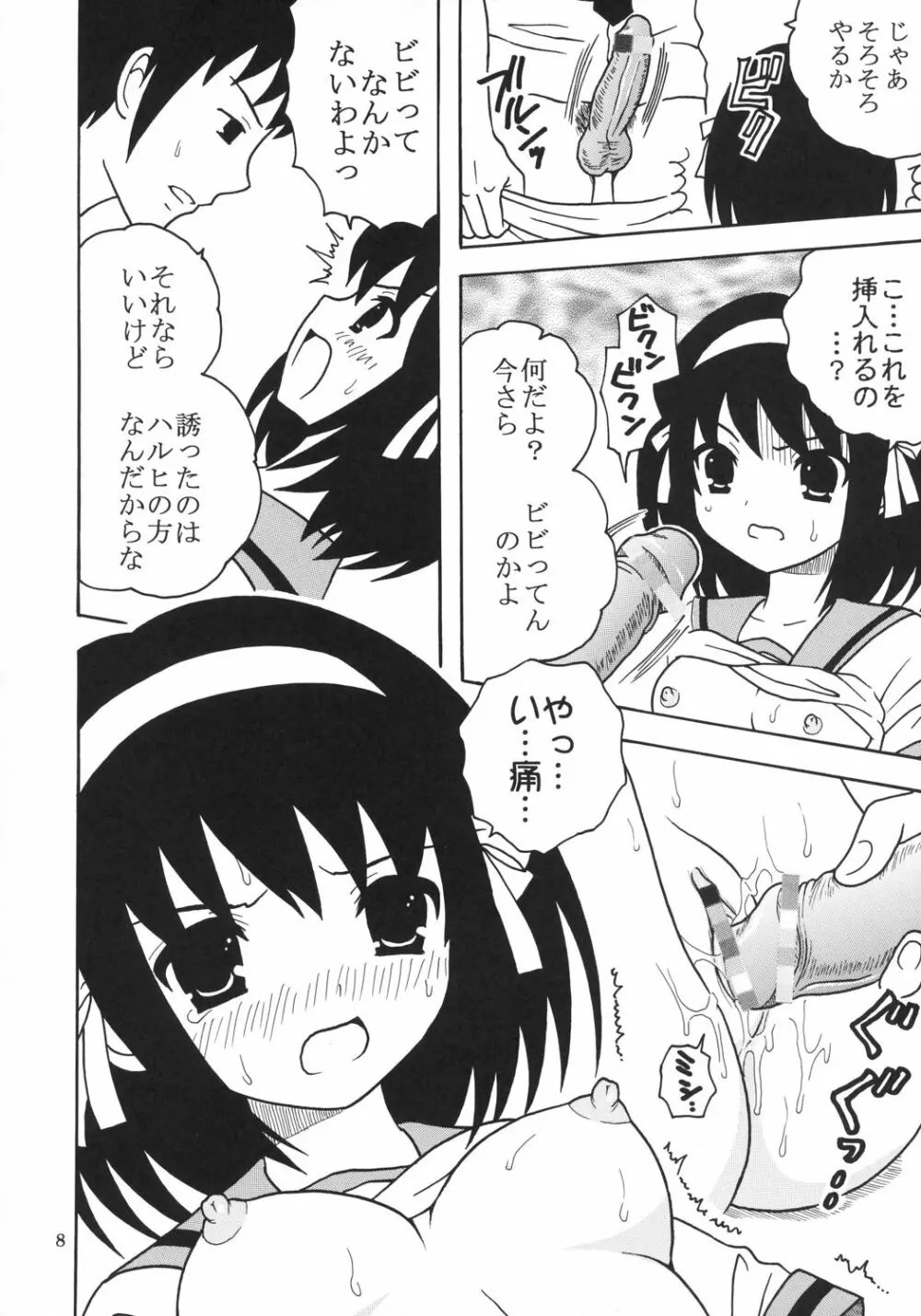 涼宮ハルヒの淫謀 1 - page9