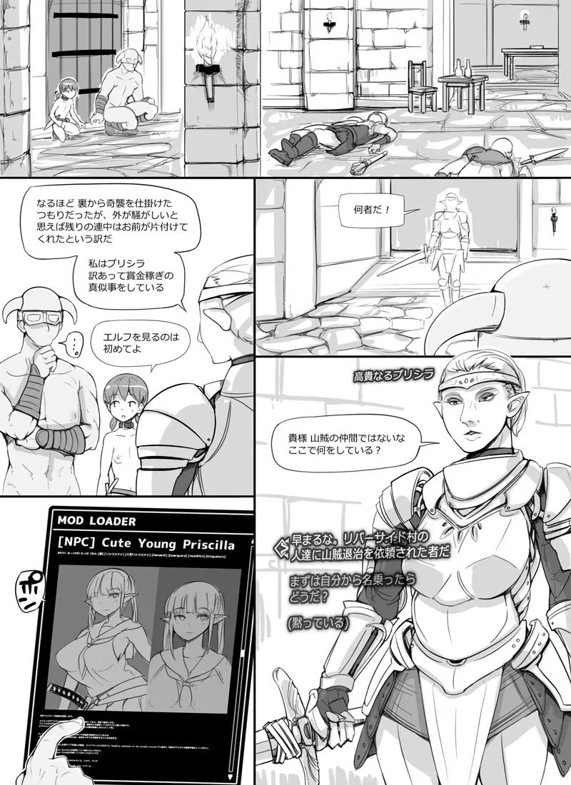 NPC姦 3 - page16