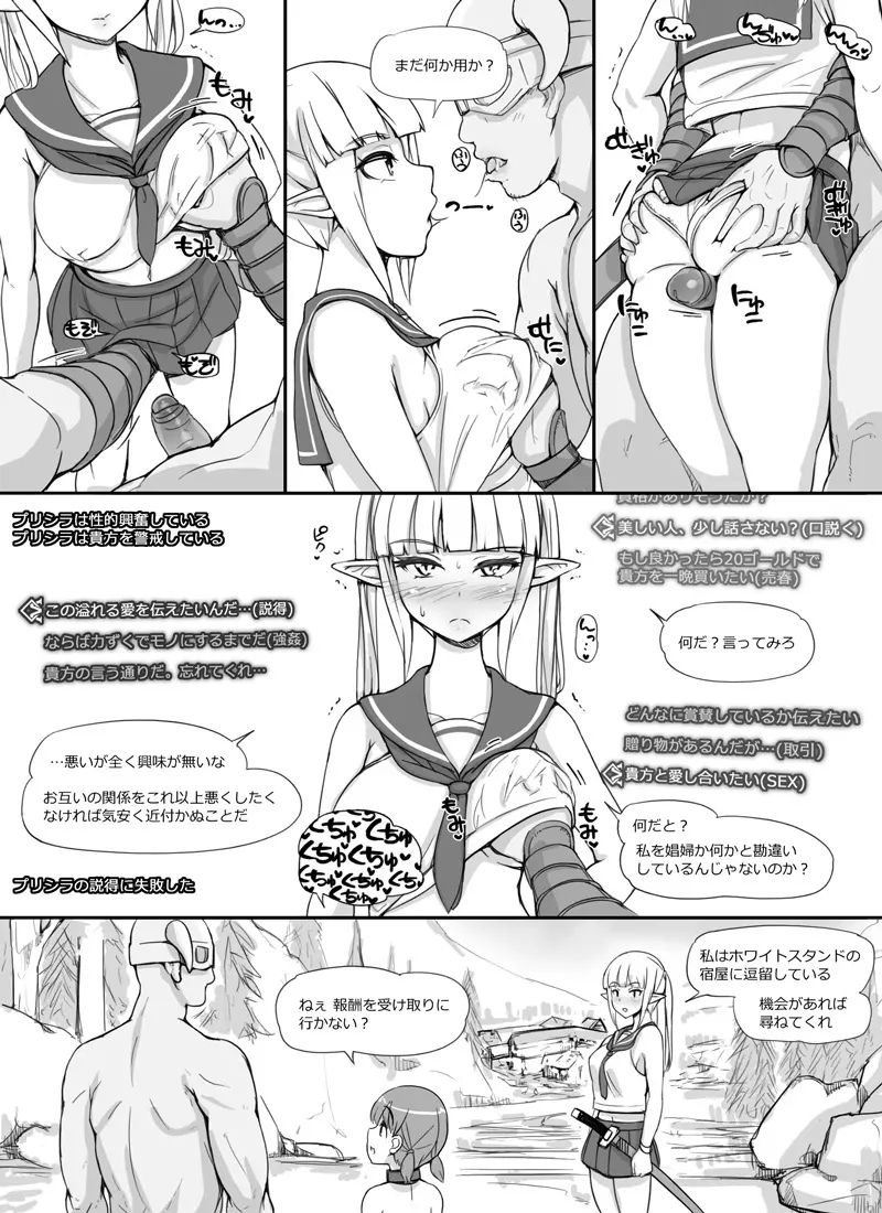 NPC姦 3 - page18