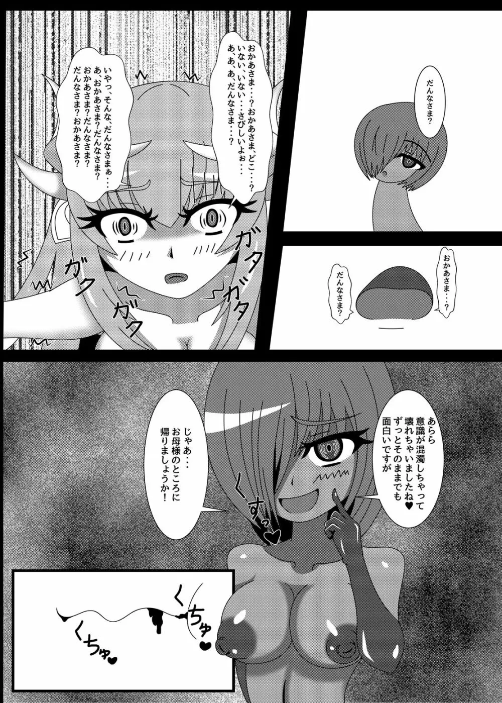 泥内回帰三昧 - page12