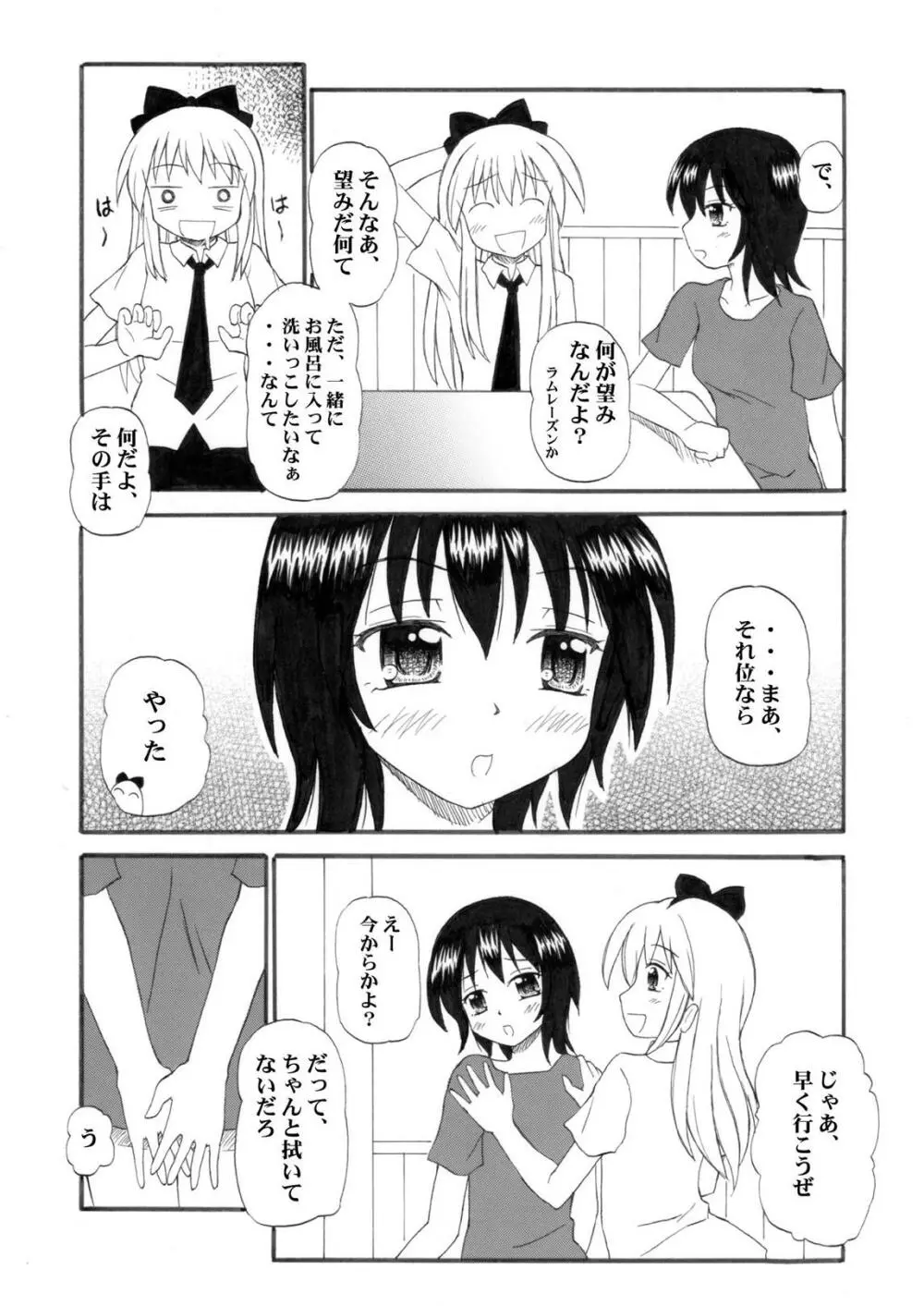 京結衣たん - page4