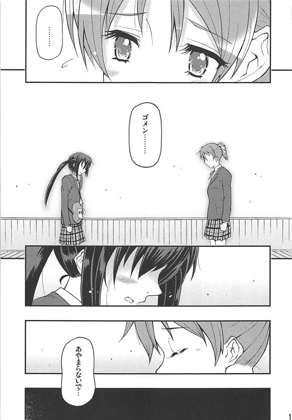 ないものねだりのI Want You - page12