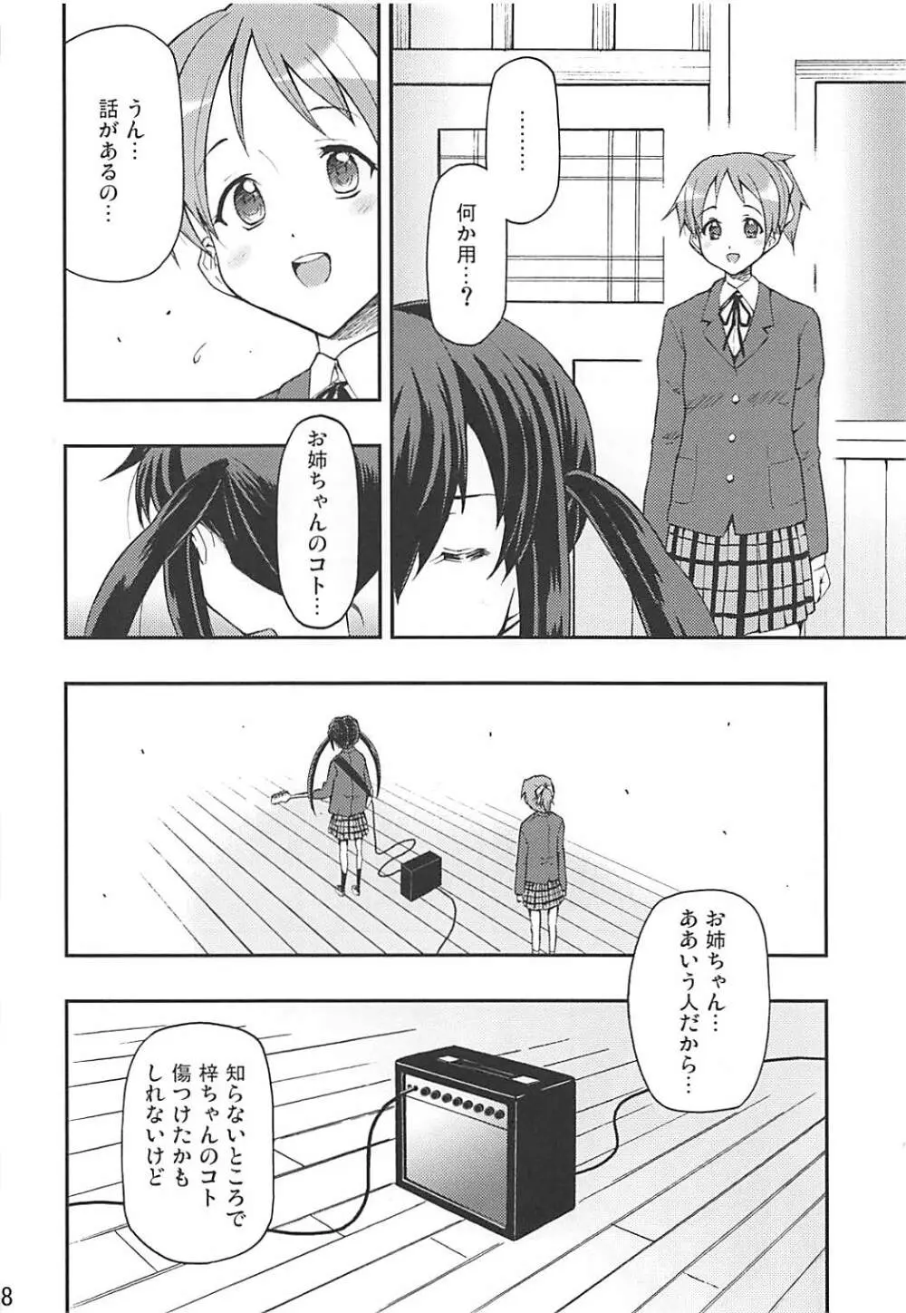 ないものねだりのI Want You - page7