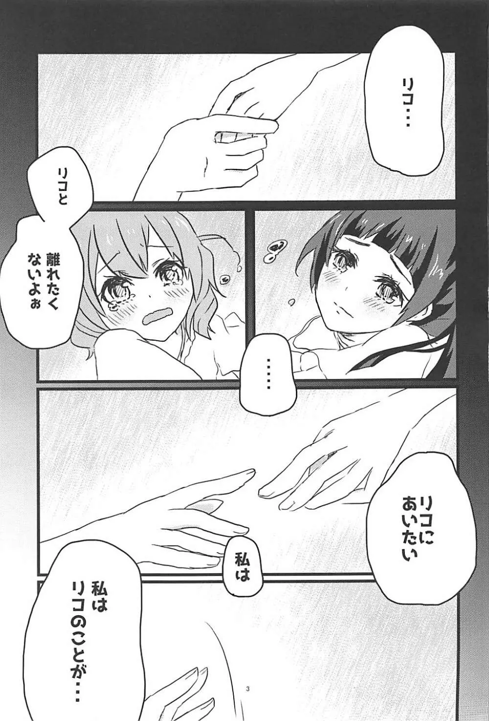 しあわせふうふのつくりかた - page2