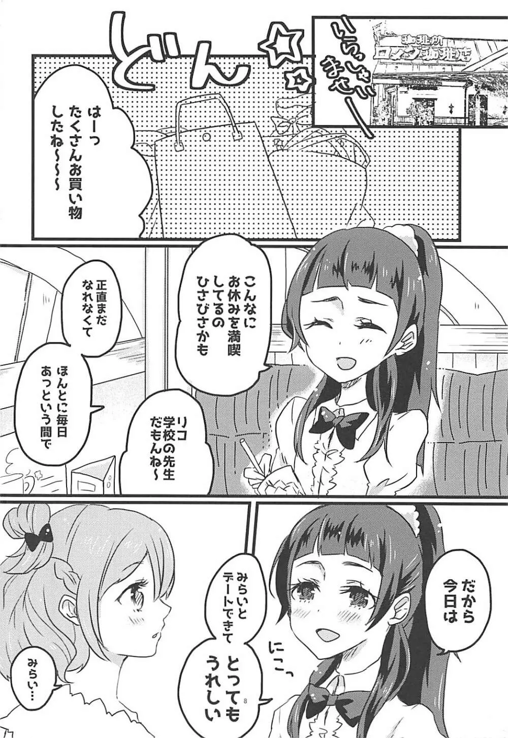 しあわせふうふのつくりかた - page7